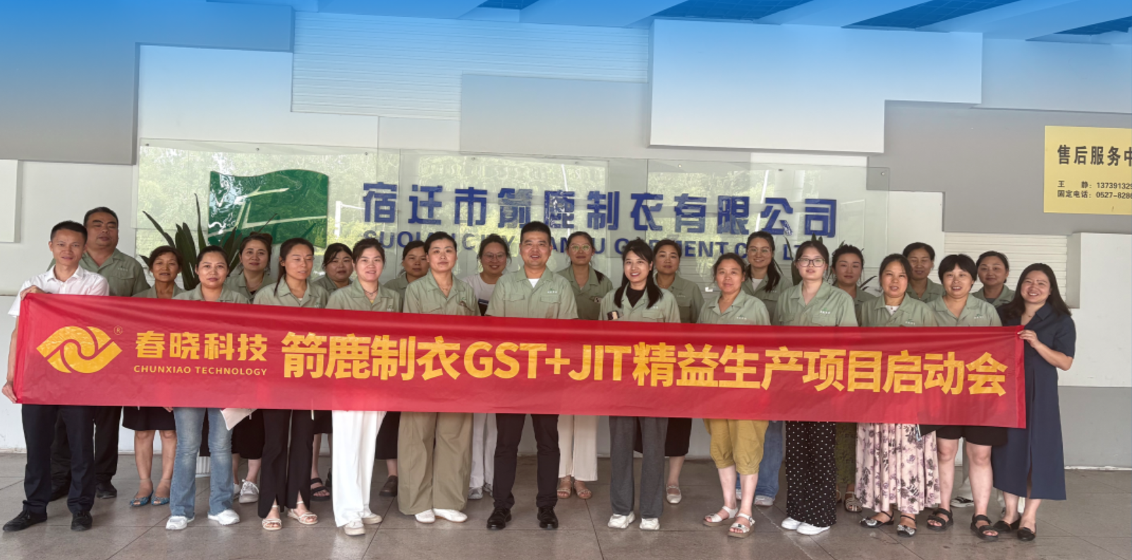 箭鹿集团正式启动k8凯发 GST 系统与 JIT 精益生产项目​